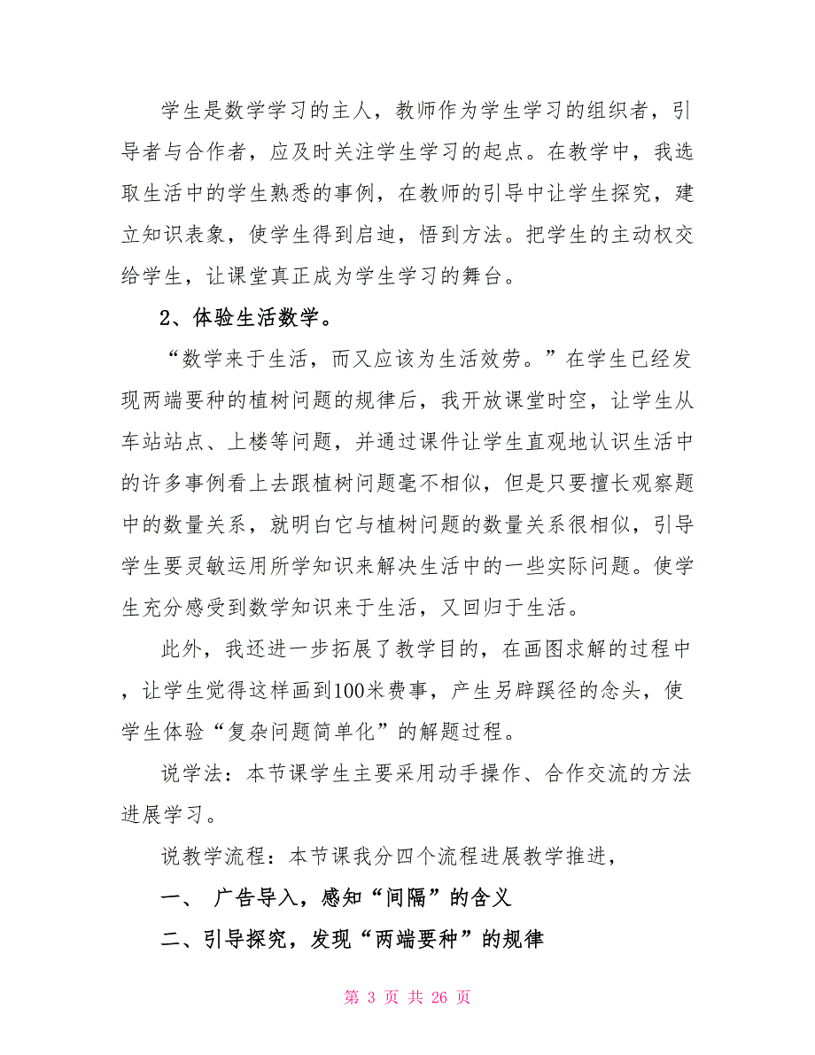 高三数学习题课教案5篇最新.doc_第3页