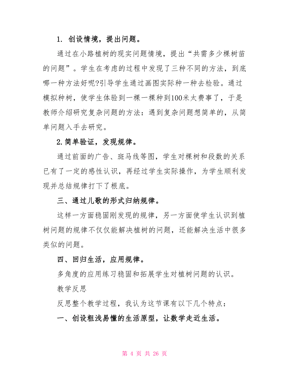 高三数学习题课教案5篇最新.doc_第4页