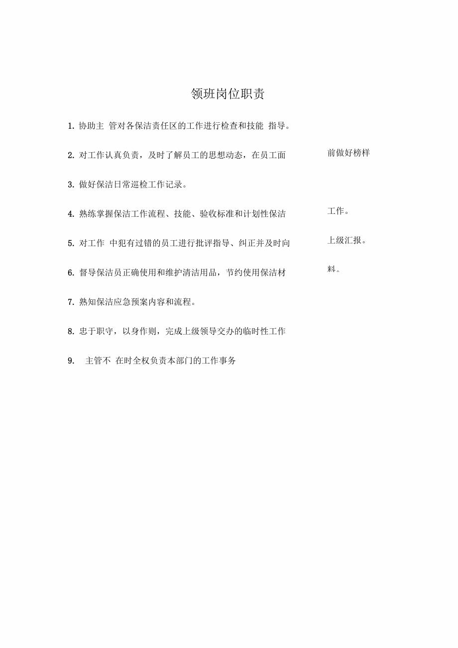 保洁上墙制度_第4页