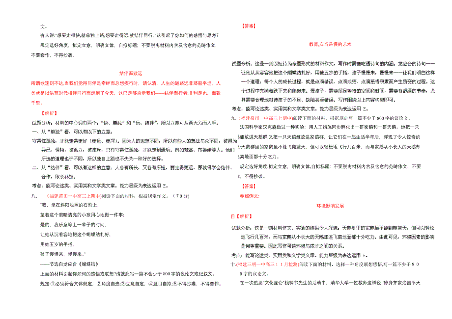 答案-审题立意18道_第3页