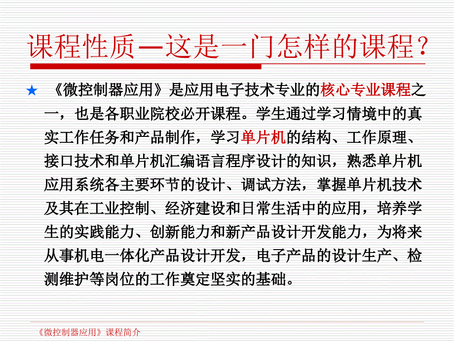 单片机课程介绍_第3页