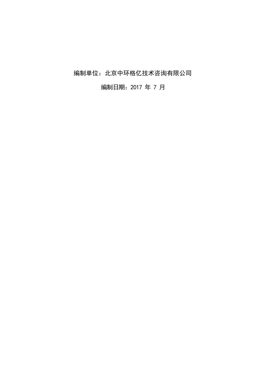 山东济宁汶上 500kV 变电站扩建工程竣工环保验收调查报告.docx_第4页