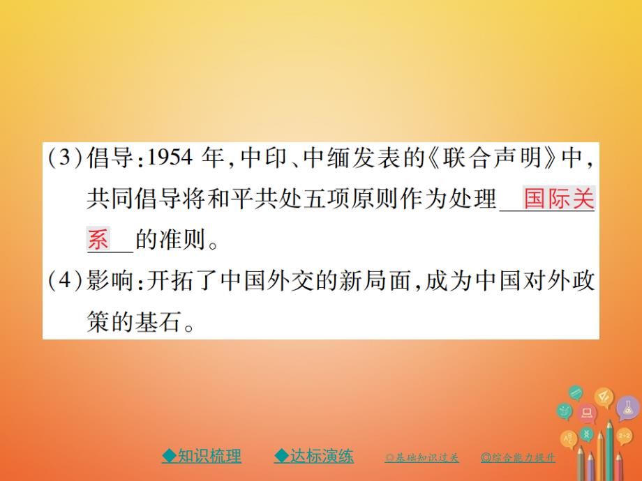 八年级历史下册第十六课独立自主的和平外交政策课件川教版_第3页