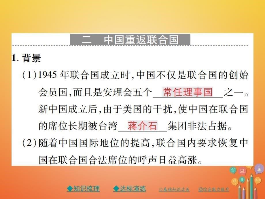 八年级历史下册第十六课独立自主的和平外交政策课件川教版_第5页