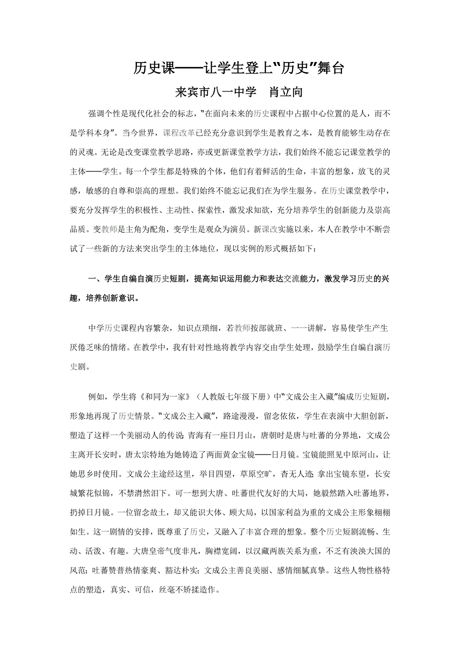 历史课──让学生登上“历史”舞台.doc_第1页