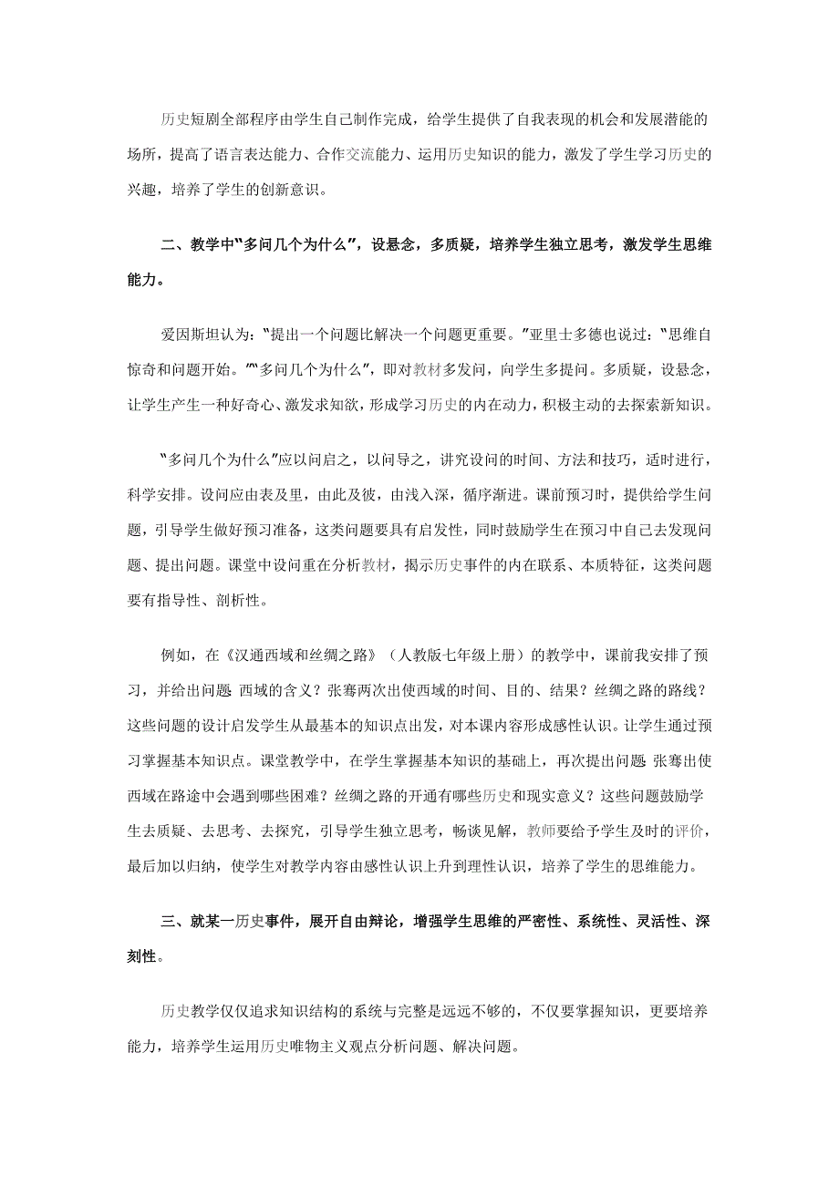 历史课──让学生登上“历史”舞台.doc_第2页