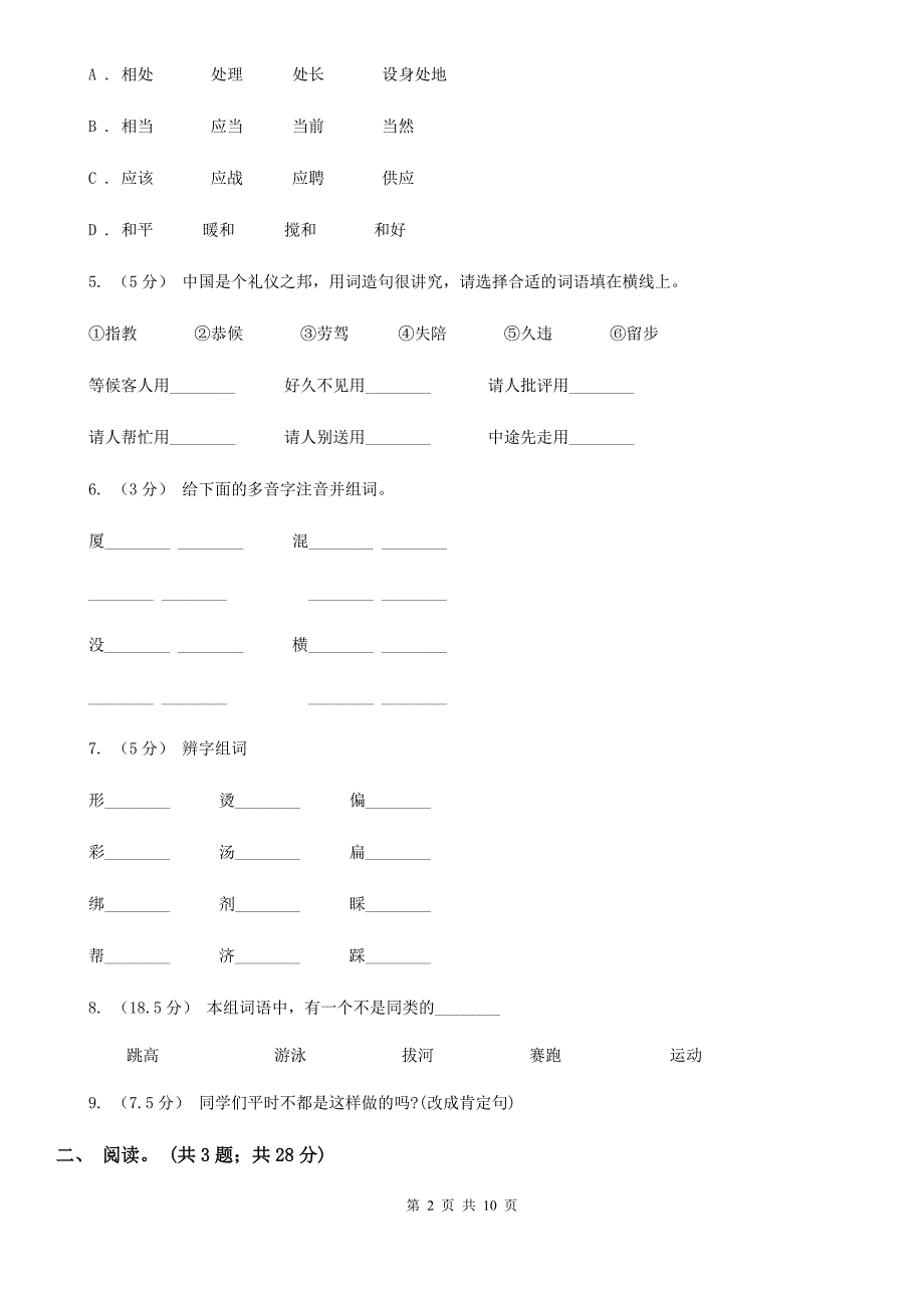 北京市四年级上学期语文期末考试试卷D卷_第2页