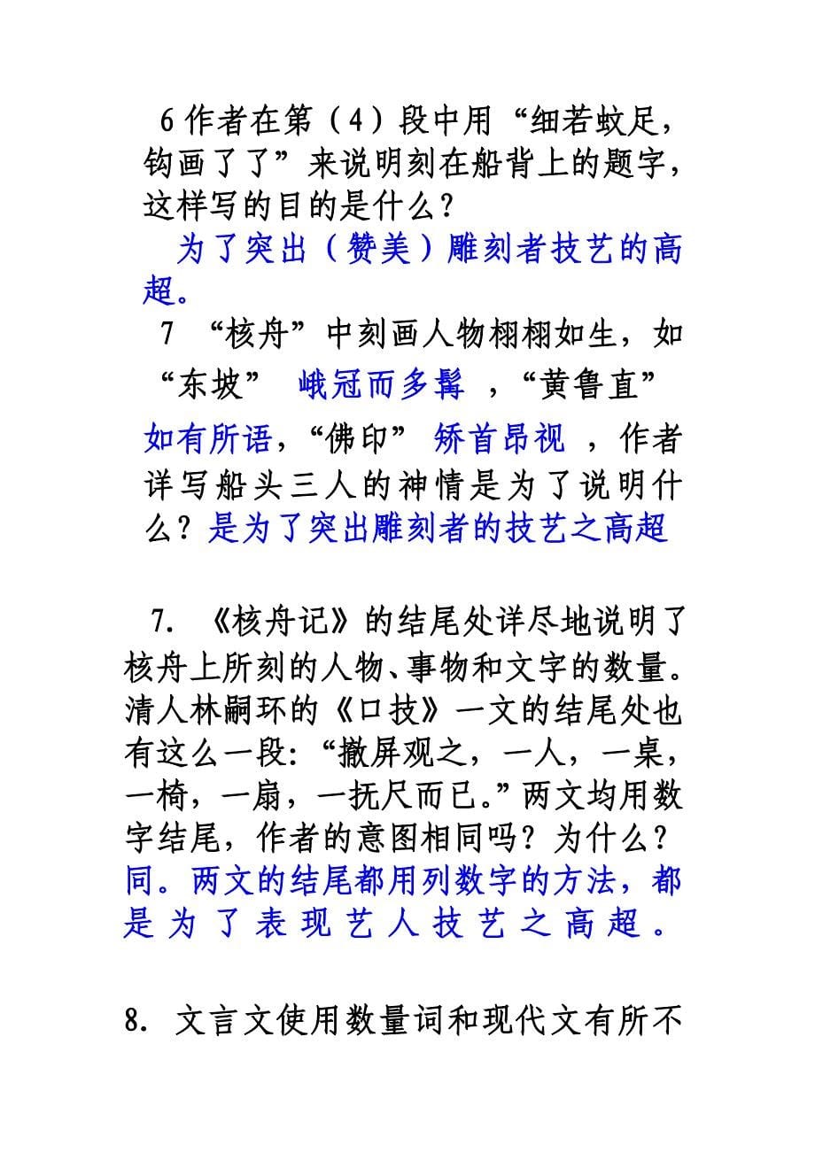 核舟记复习提纲.doc_第5页