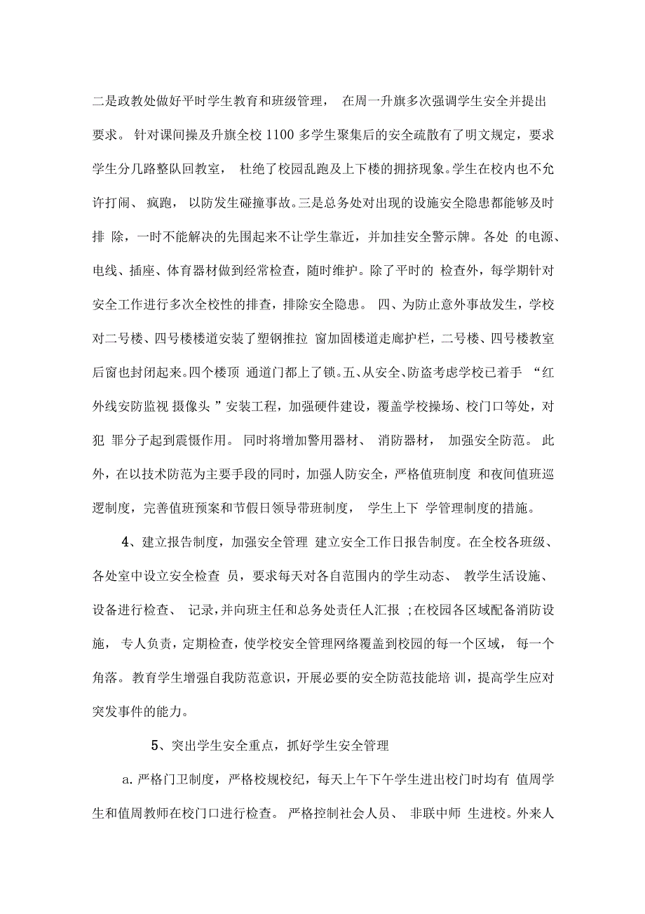 校园安全的相关安全措施_第2页