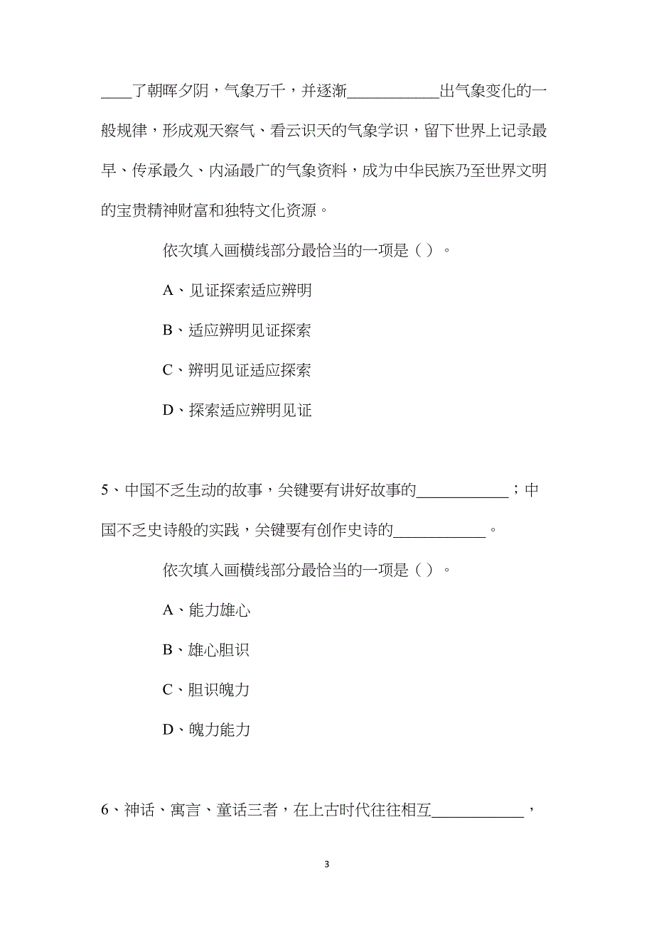 2020下半年四川泸州事业单位招聘《职业能力倾向测验》试题_第3页