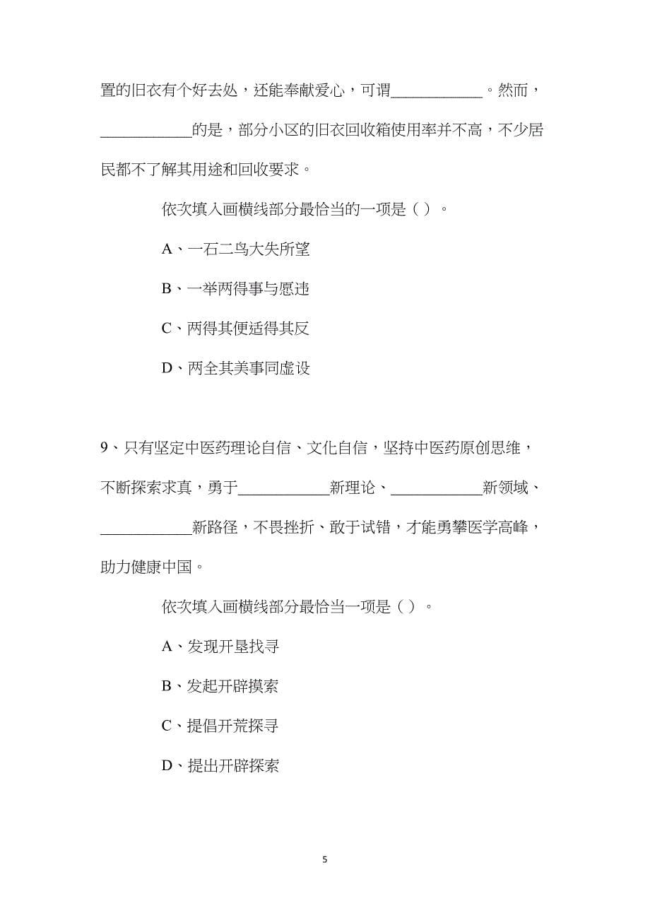 2020下半年四川泸州事业单位招聘《职业能力倾向测验》试题_第5页