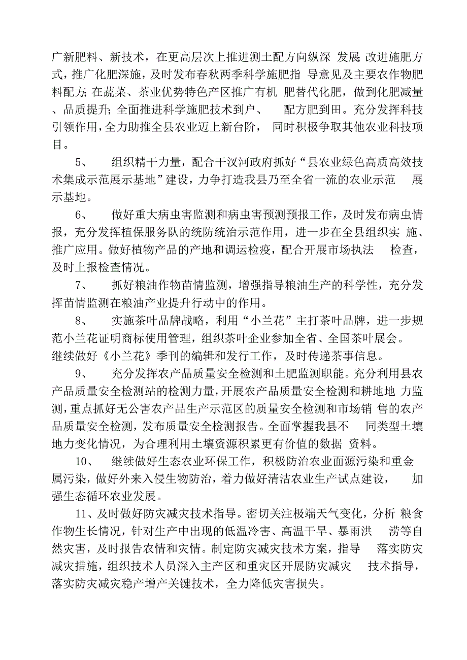 农业技术推广中心2020年工作计划_第2页