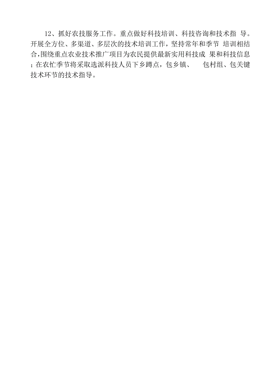 农业技术推广中心2020年工作计划_第3页