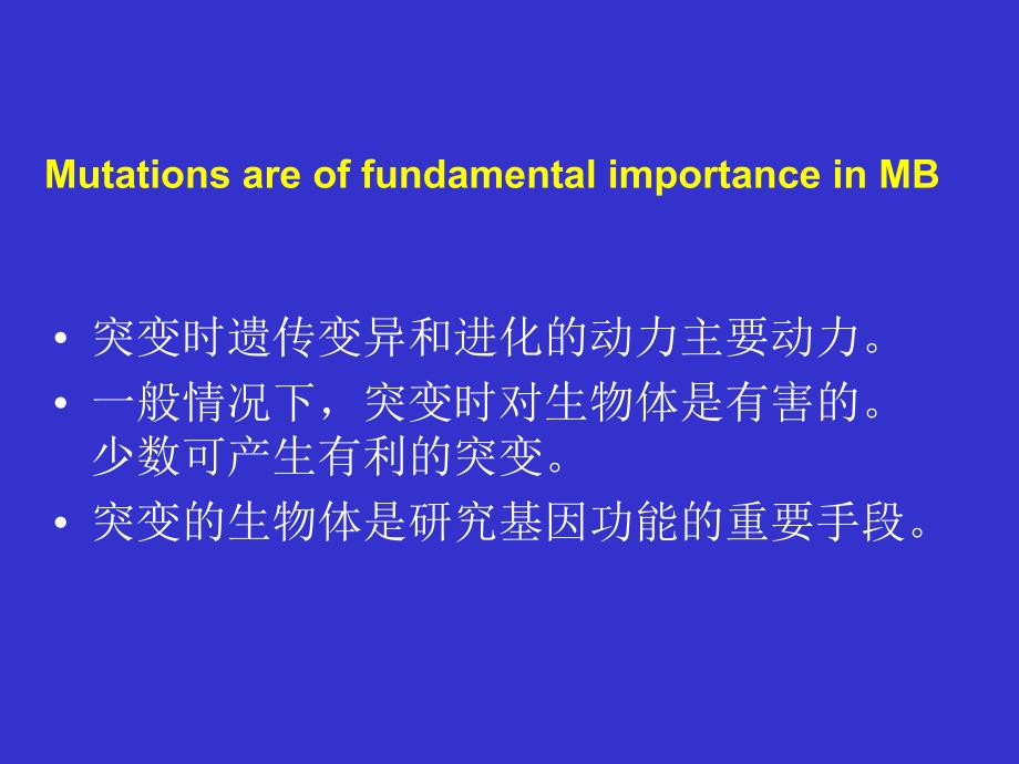 chapter7基因突变与遗传重组的分子机制_第3页