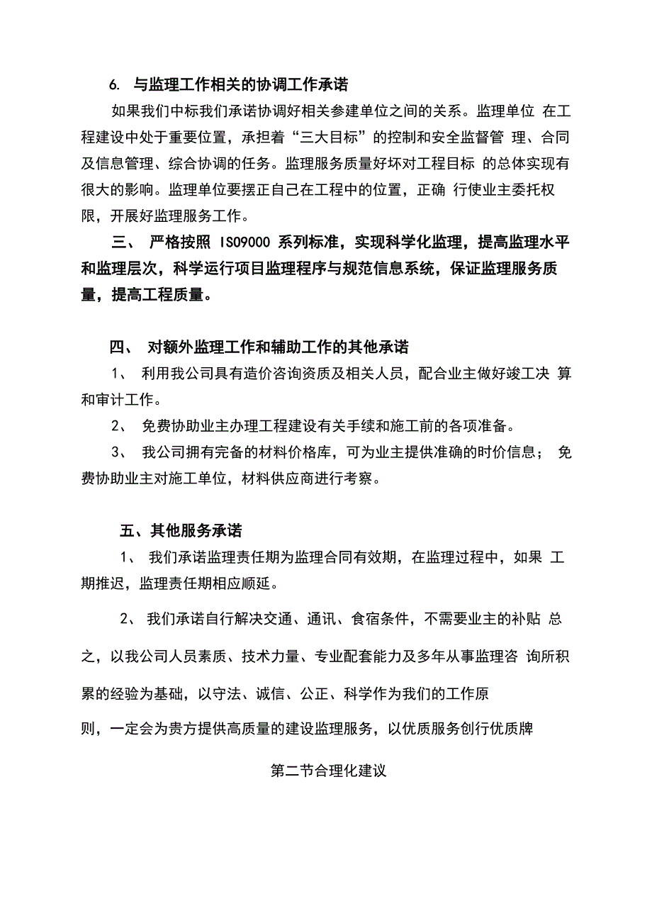 优惠服务承诺与合理化建议_第3页