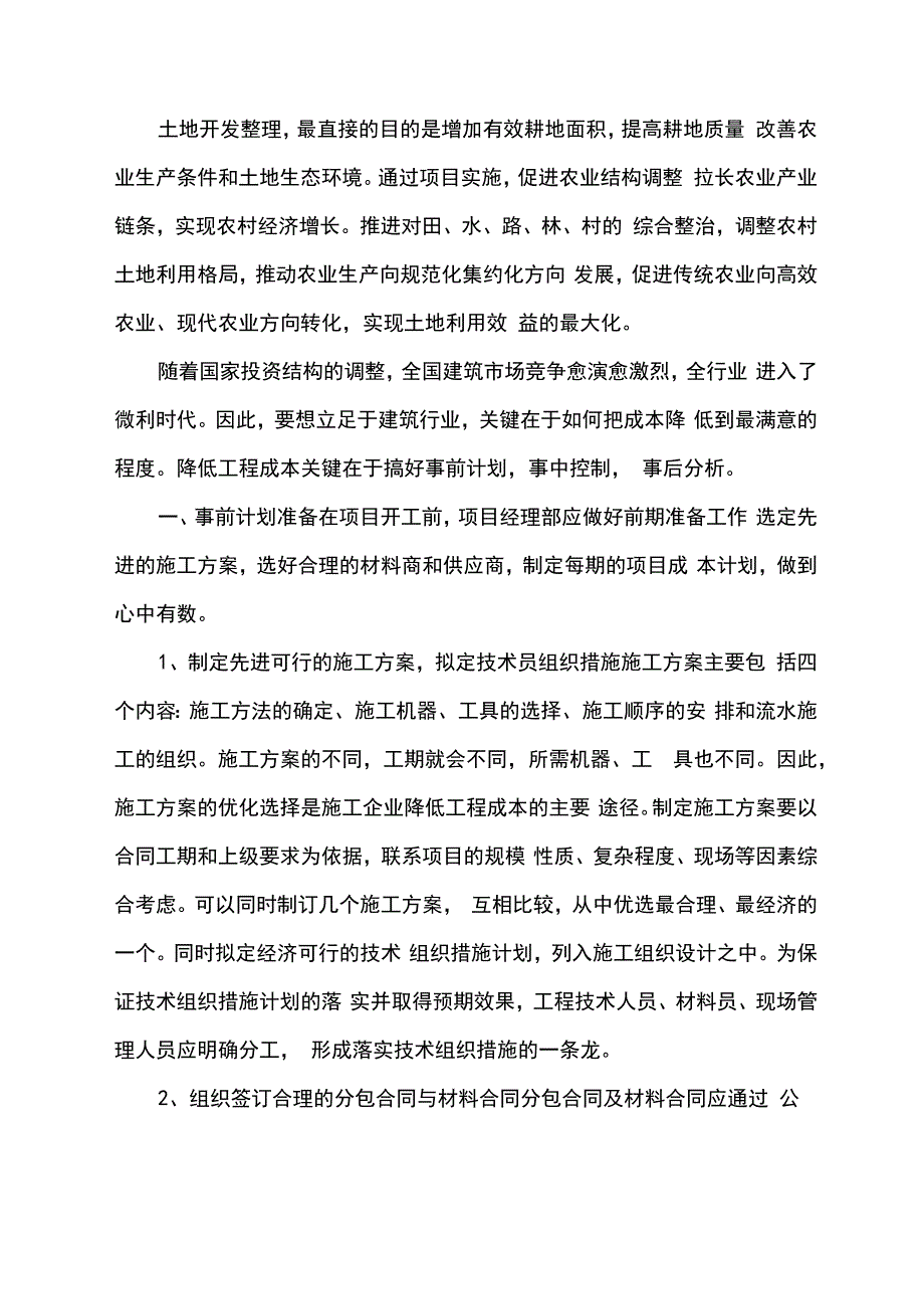 优惠服务承诺与合理化建议_第4页