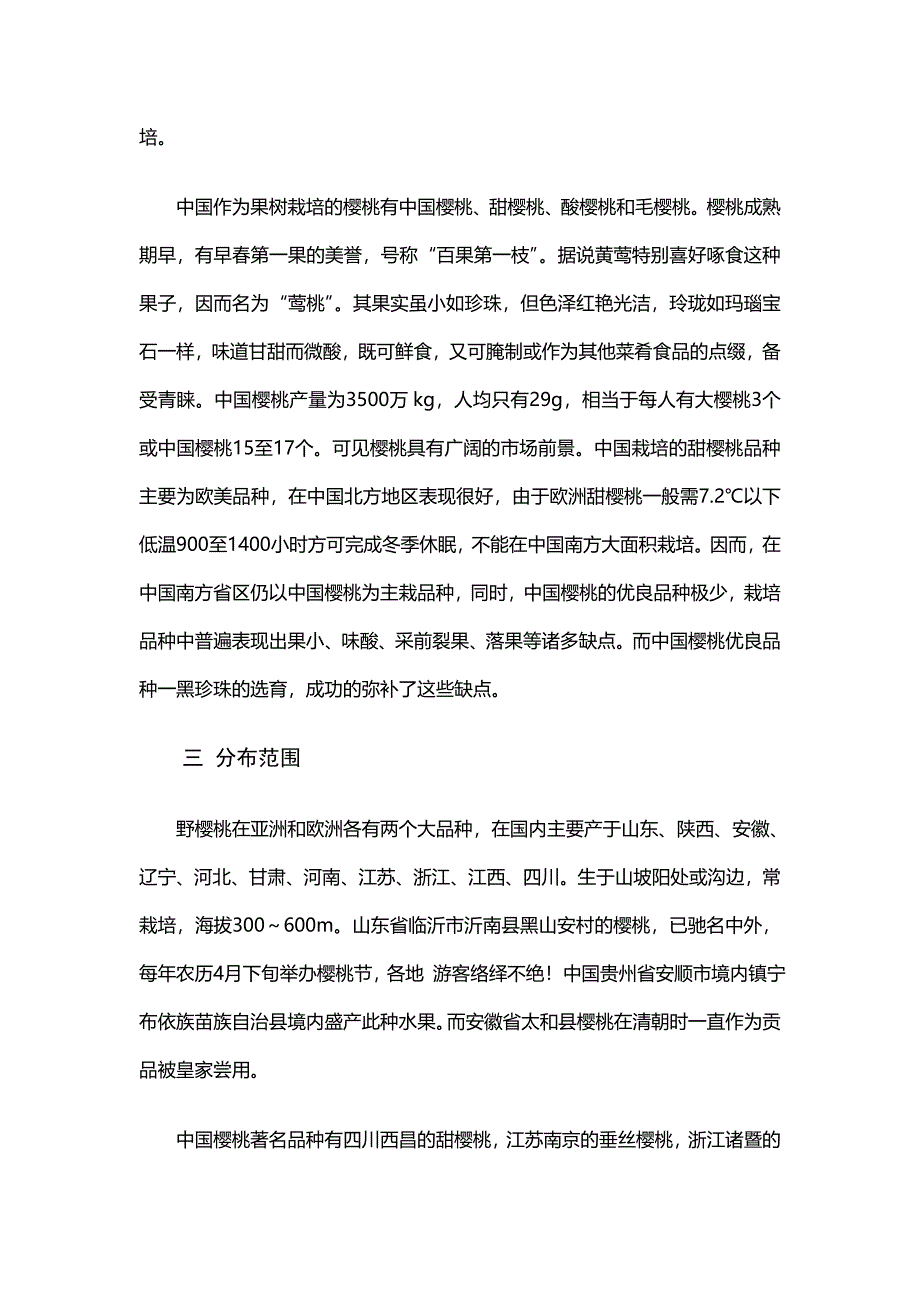 樱桃种植信息.doc_第2页