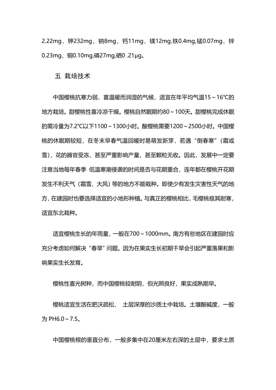 樱桃种植信息.doc_第4页