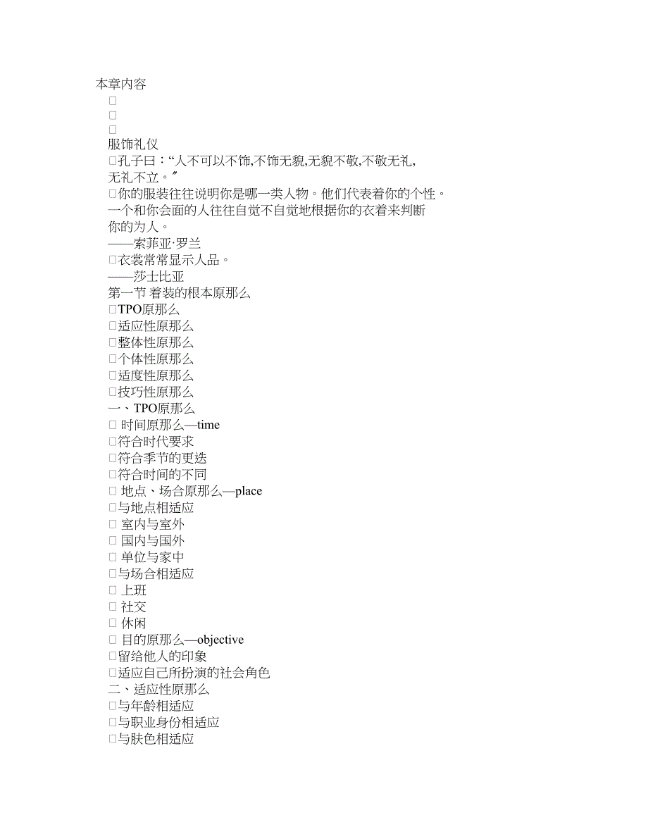 护士服饰礼仪(内含大量图片)_第1页