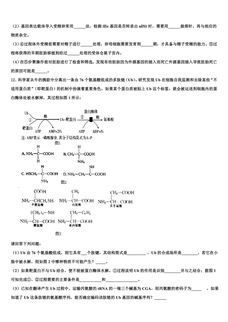 2022学年江苏省永丰初级中学生物高二第二学期期末考试模拟试题(含解析).doc_第4页