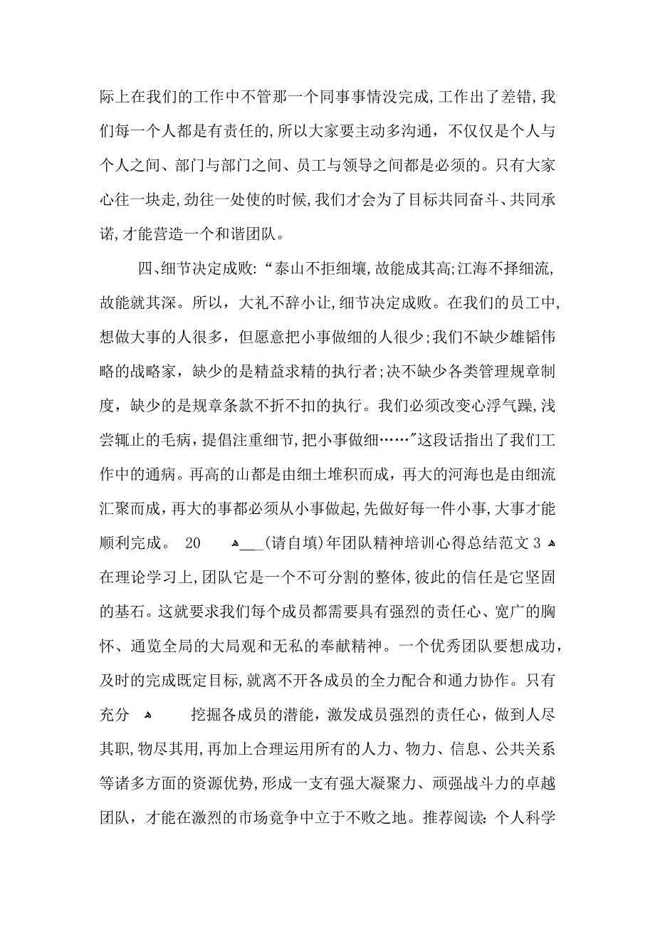 团队精神培训心得总结范文五篇_第4页