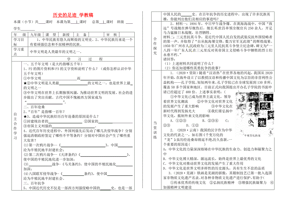 九年级政治第1课时历史的足迹学案无答案教科版_第1页