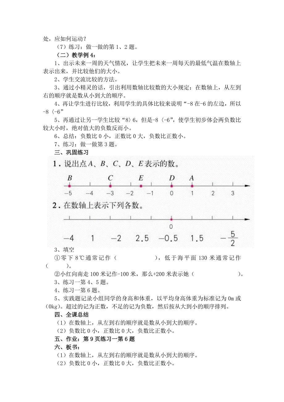 第一单元负数.doc_第4页