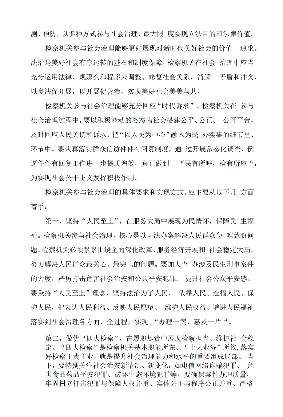 发挥职能优势深度参与社会治理.docx_第2页