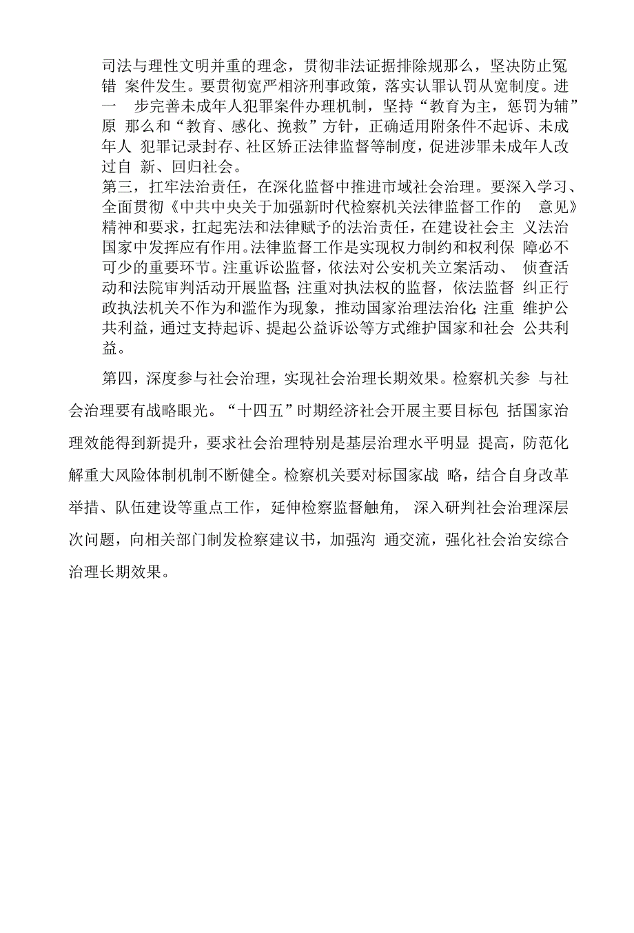 发挥职能优势深度参与社会治理.docx_第3页