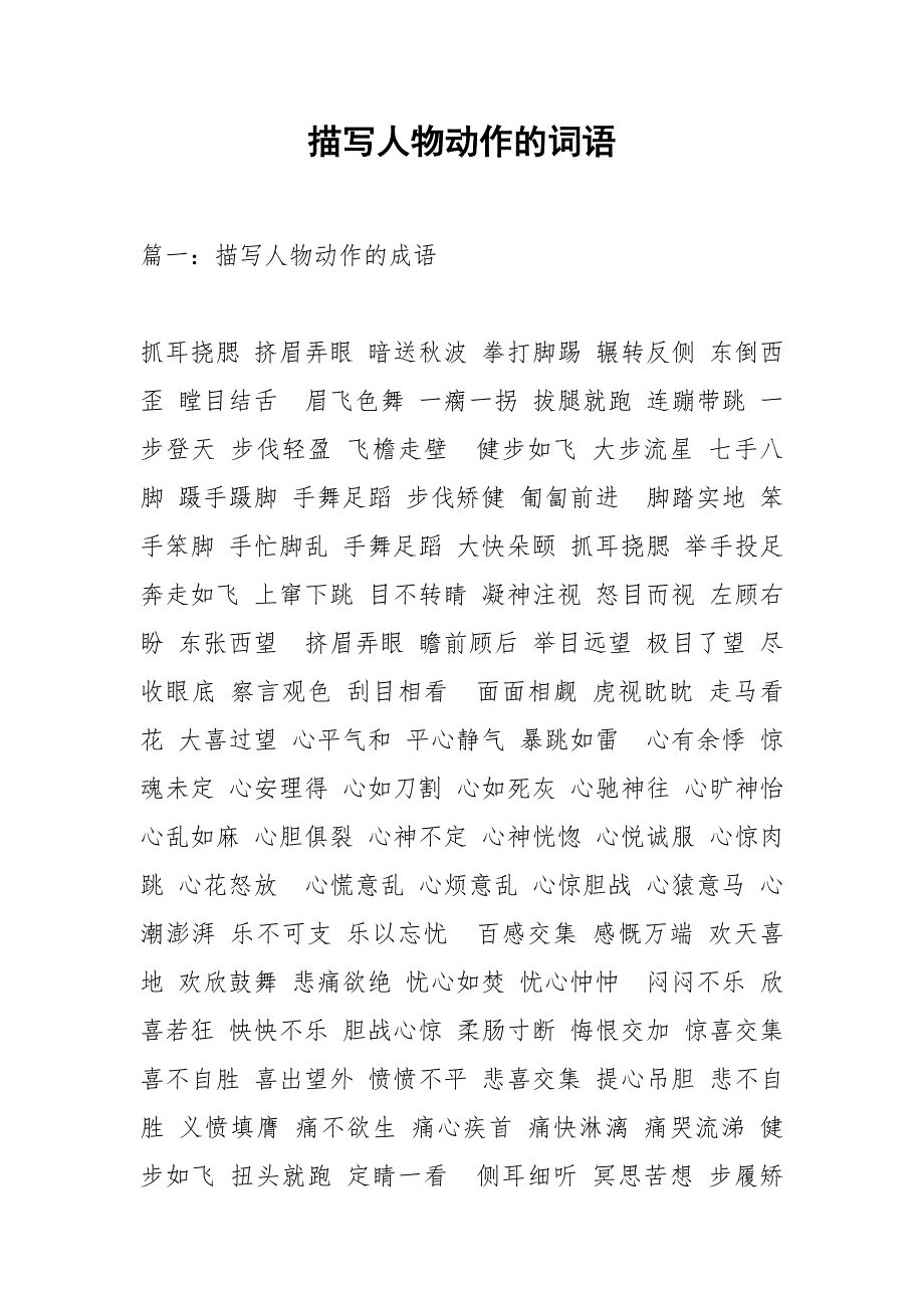 描写人物动作的词语_1.docx_第1页