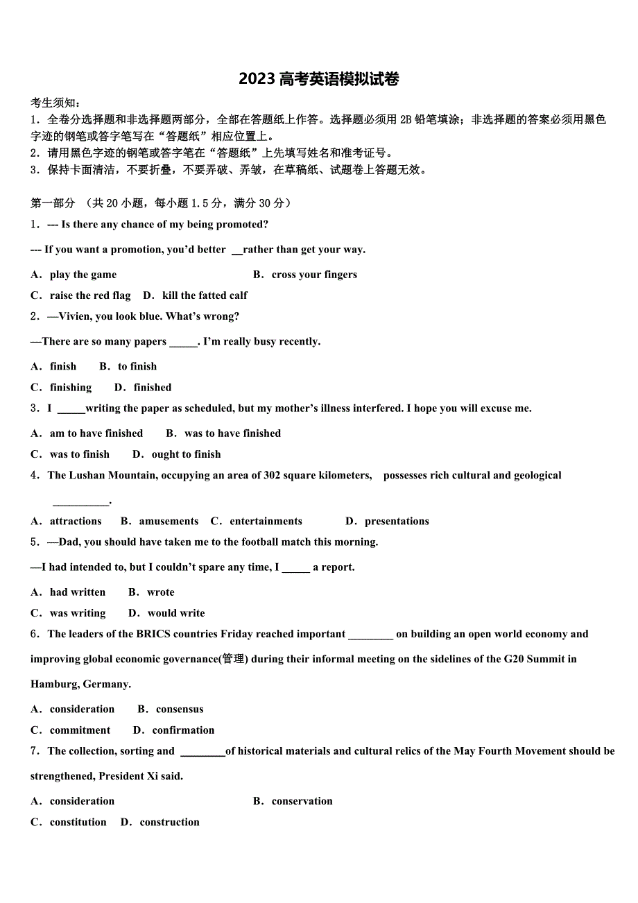 河北省沧州市盐山中学2023学年高三最后一模英语试题（含答案解析）.doc_第1页