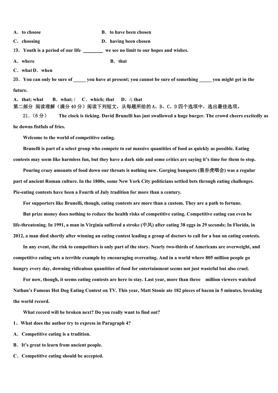 河北省沧州市盐山中学2023学年高三最后一模英语试题（含答案解析）.doc_第3页