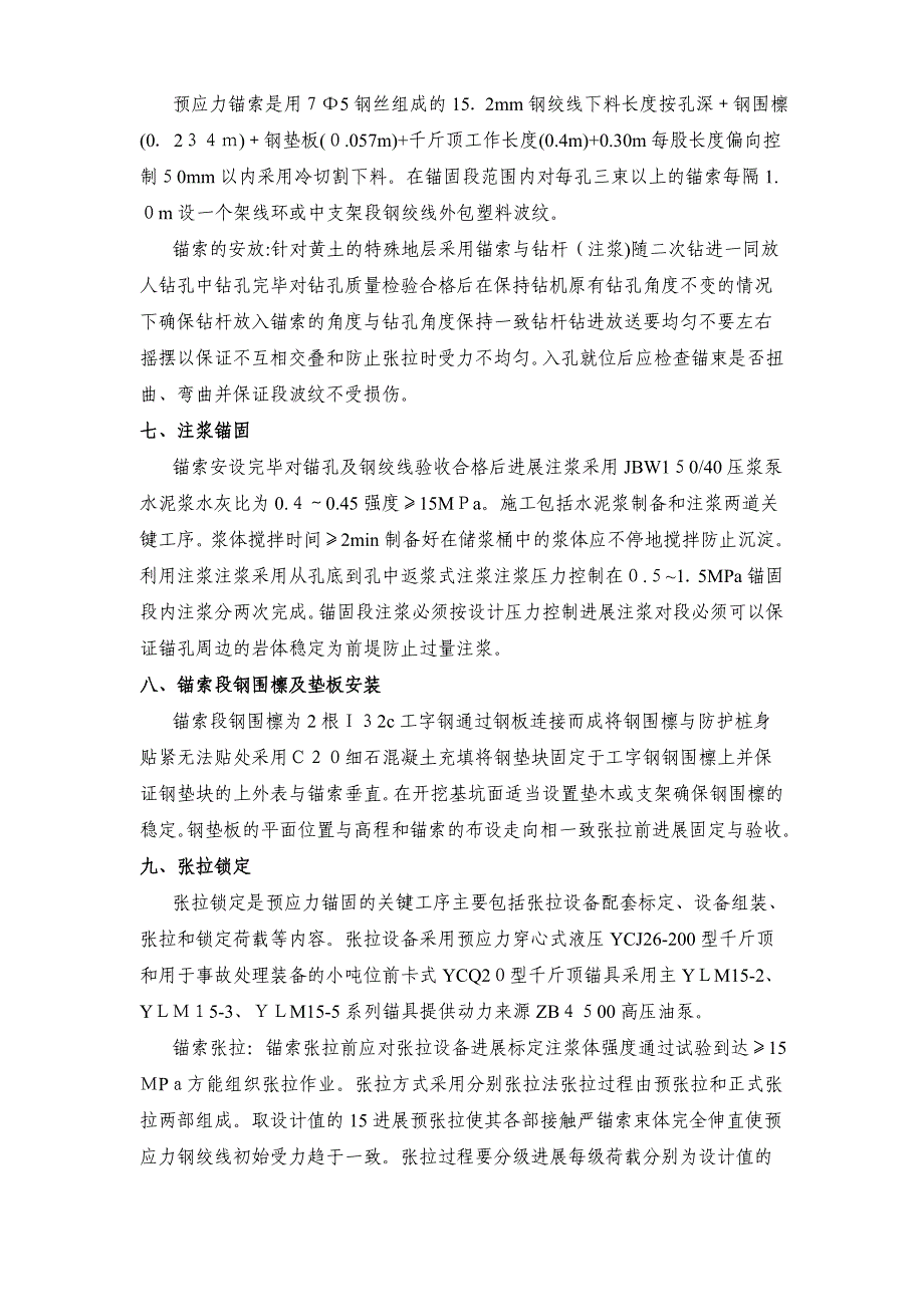 锚索安装张拉技术交底_第5页