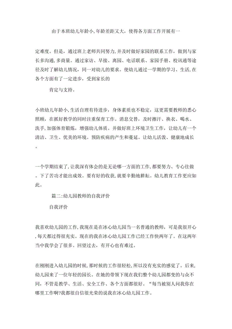 幼儿园教师自我评价_第2页