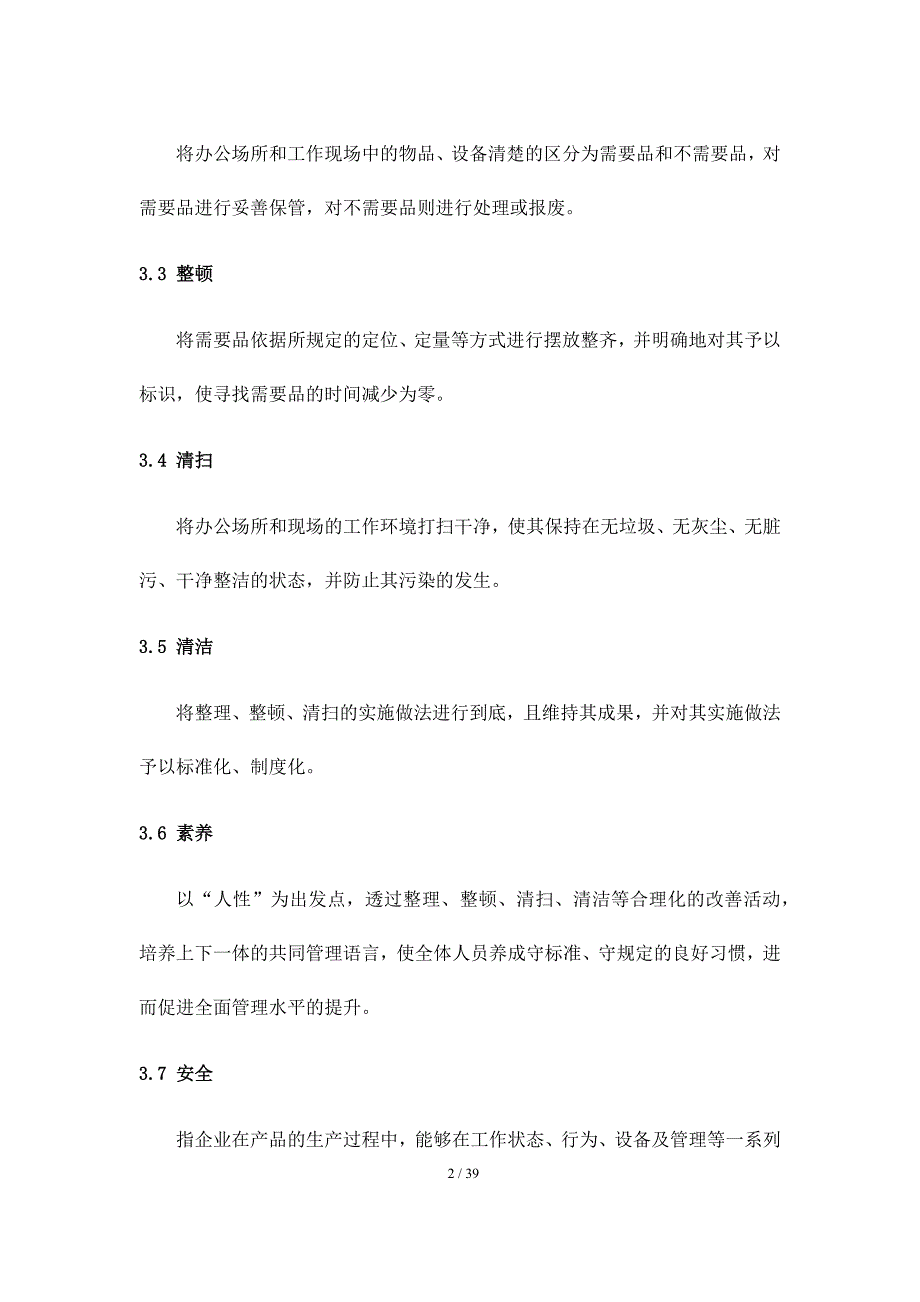 工厂车间6S管理建设及标杆班组评优方案_第2页