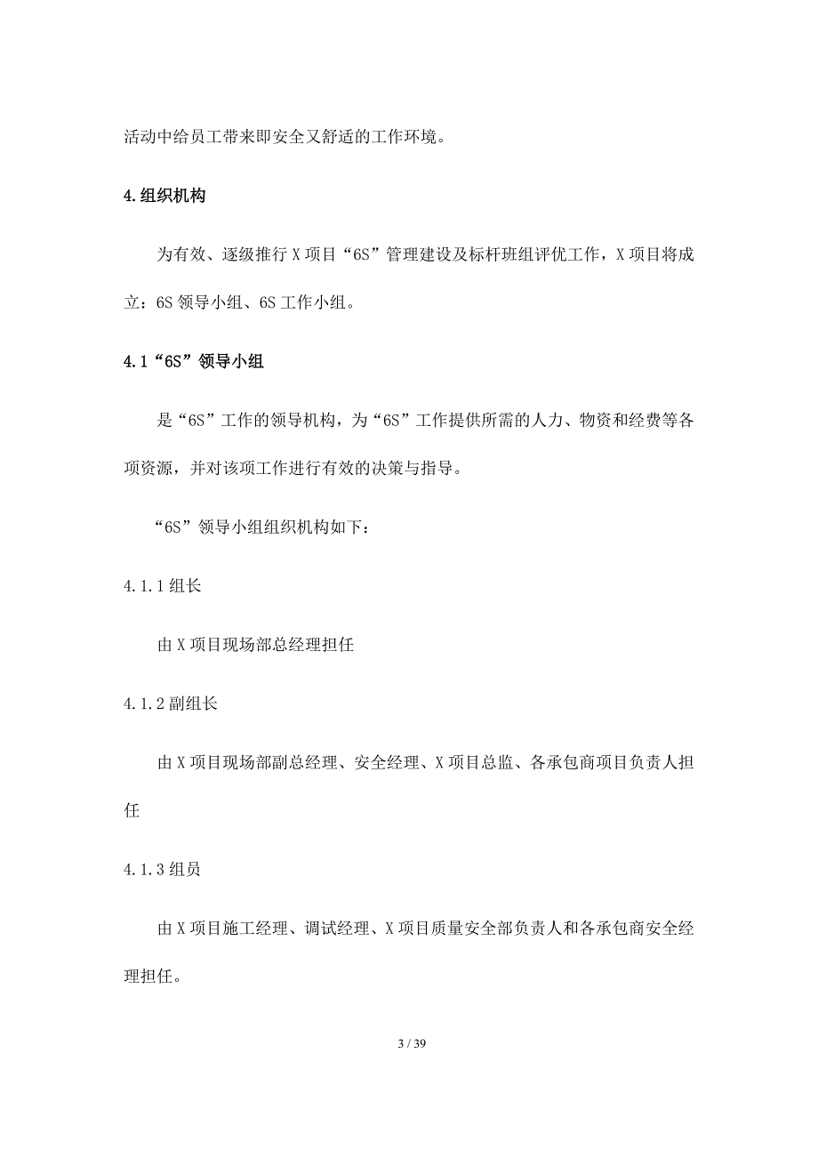 工厂车间6S管理建设及标杆班组评优方案_第3页