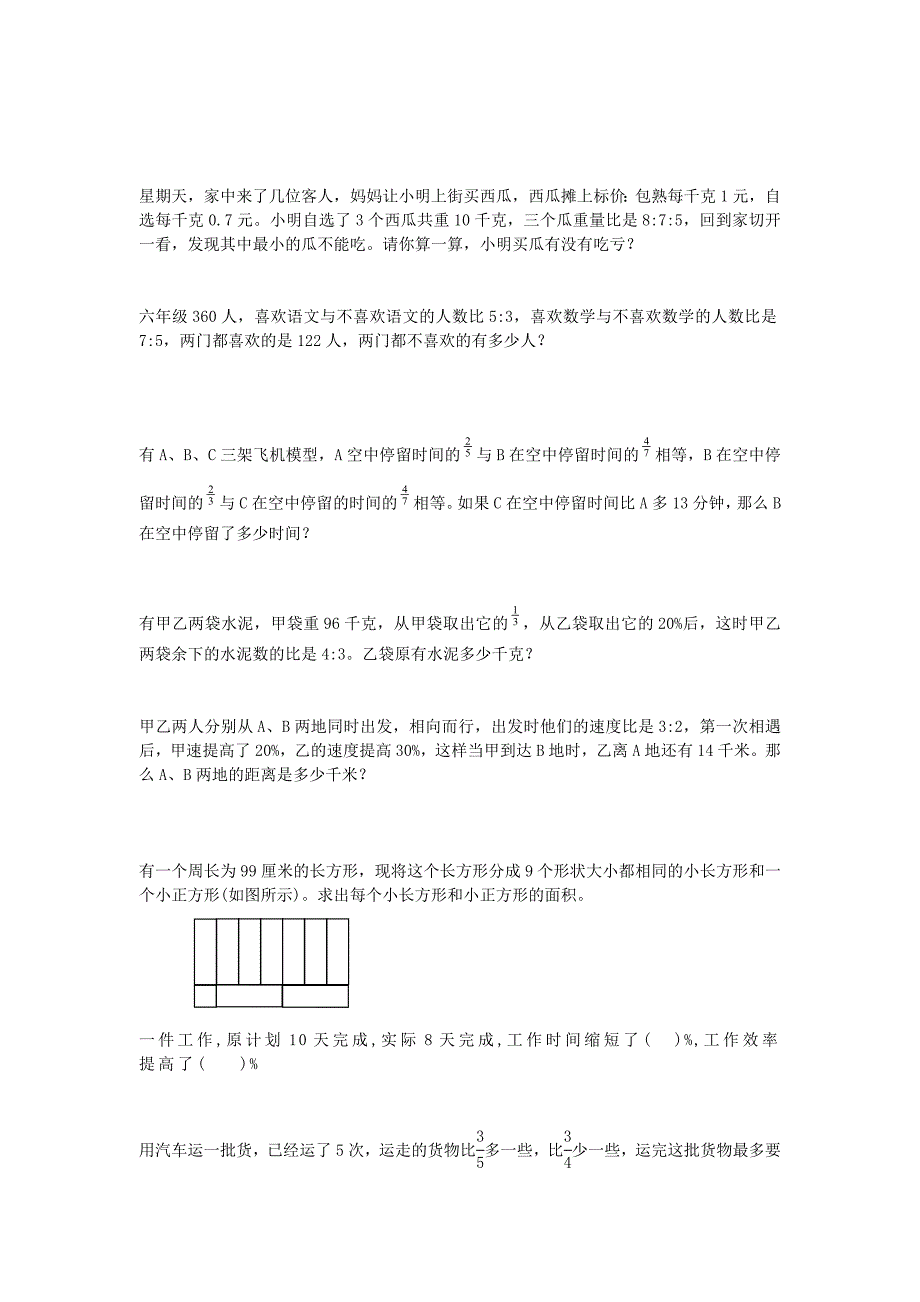 六年级数学下册：毕业复习习题北师大版_第3页