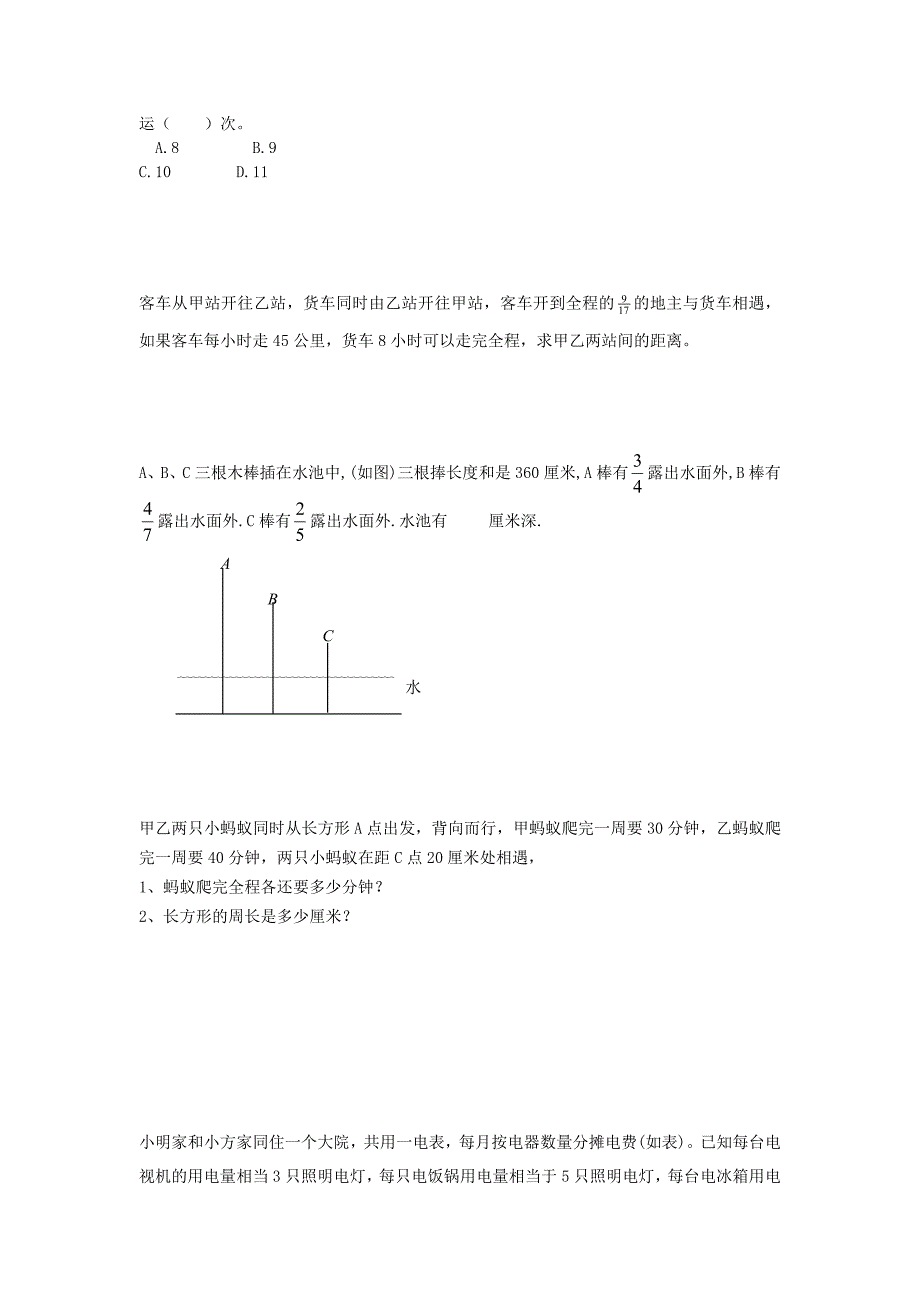 六年级数学下册：毕业复习习题北师大版_第4页