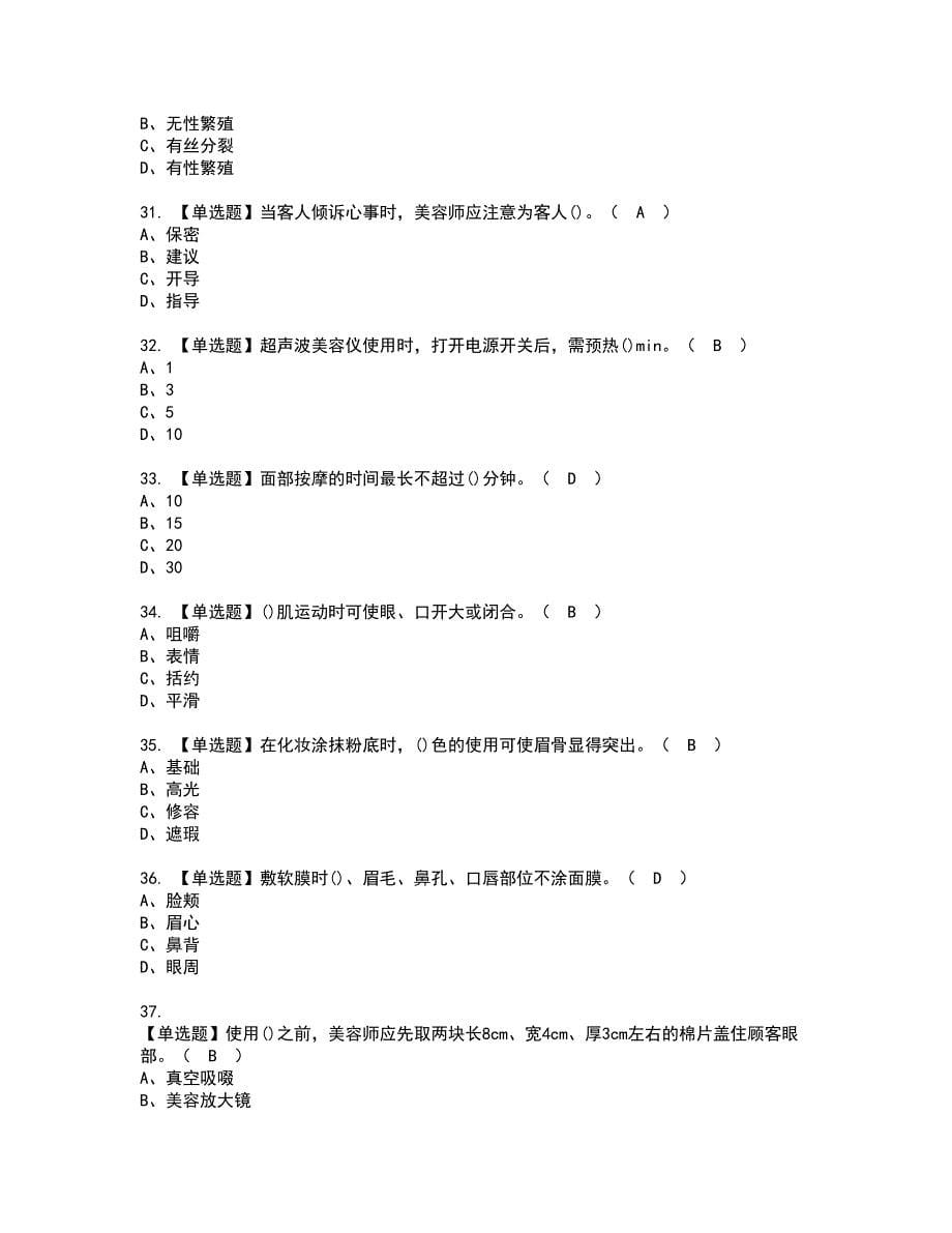 2022年美容师（初级）资格考试模拟试题带答案参考32_第5页