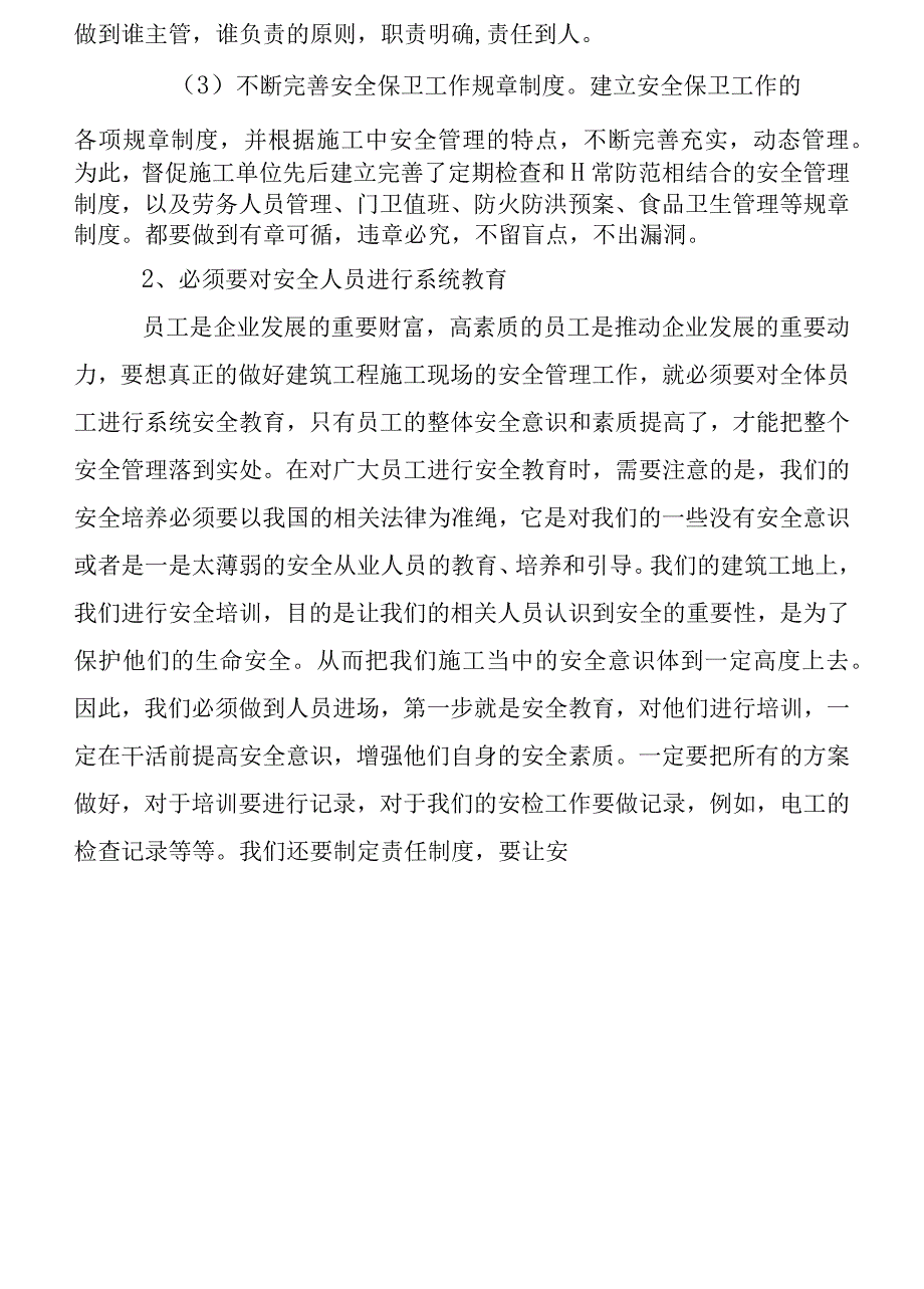 做好建筑工程现场施工安全管制的策略分析_第3页