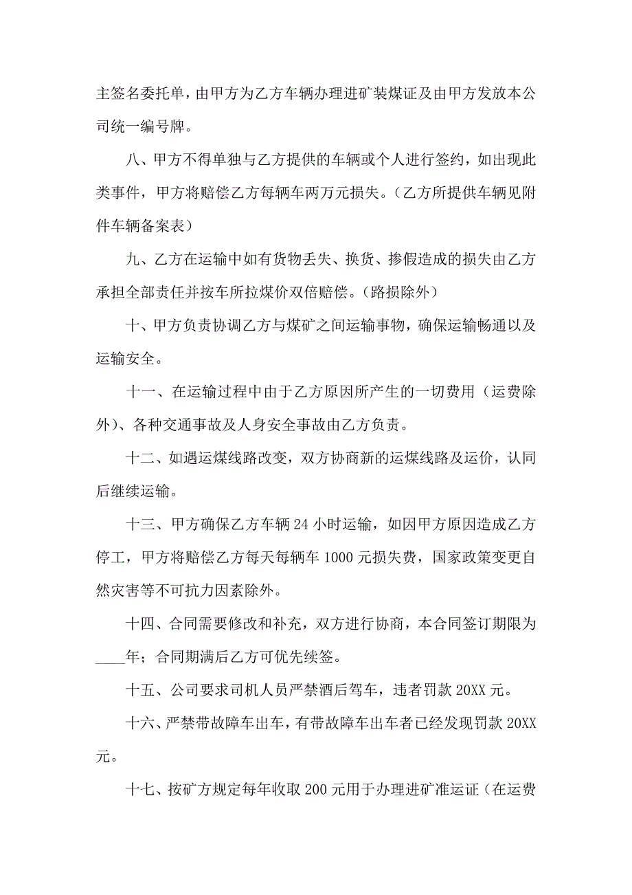 运输合同模板汇编九篇_第4页