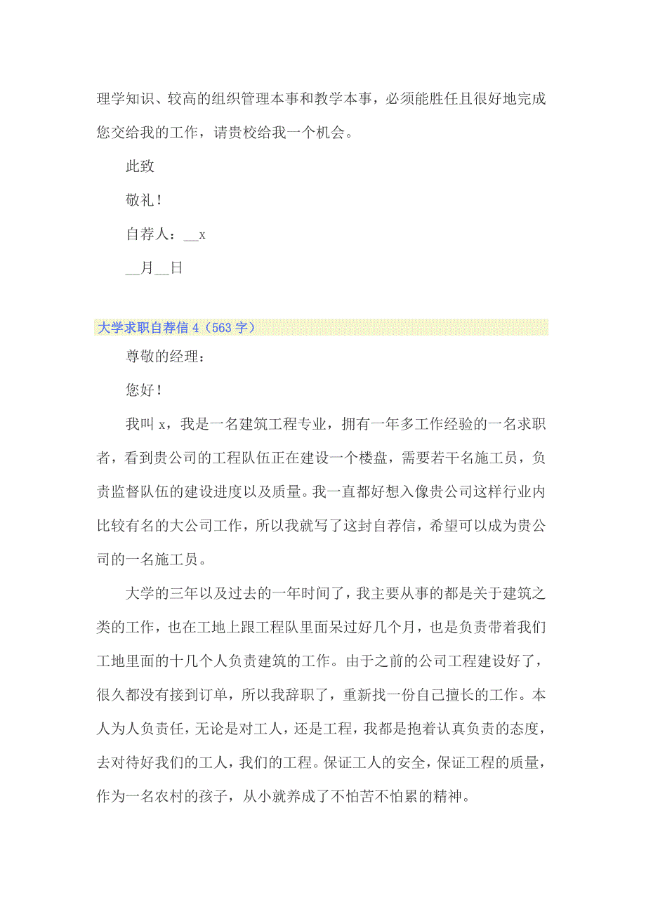 2022年大学求职自荐信15篇_第4页