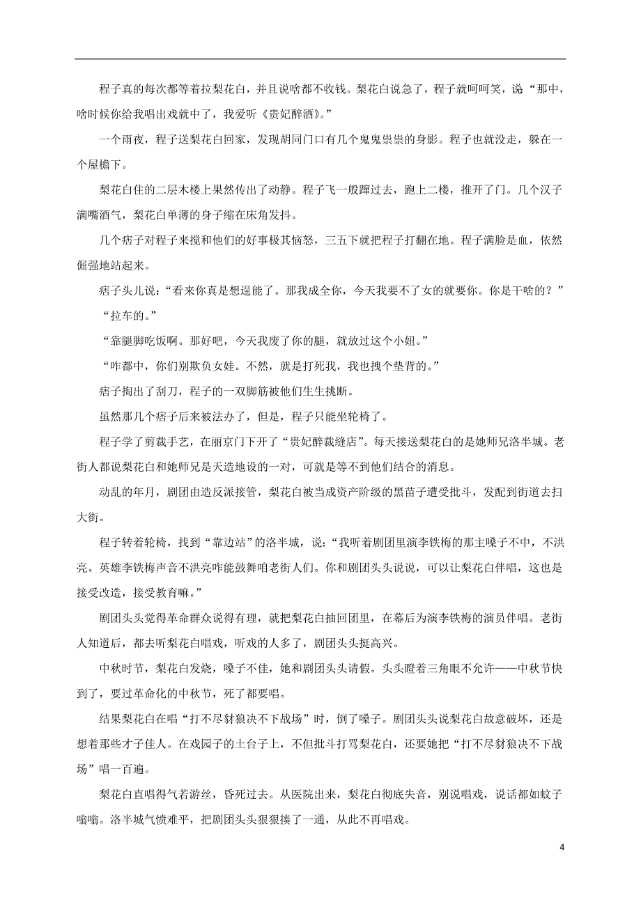 吉林省辽源市田家炳高级中学2018-2019学年高二语文9月月考试题_第4页