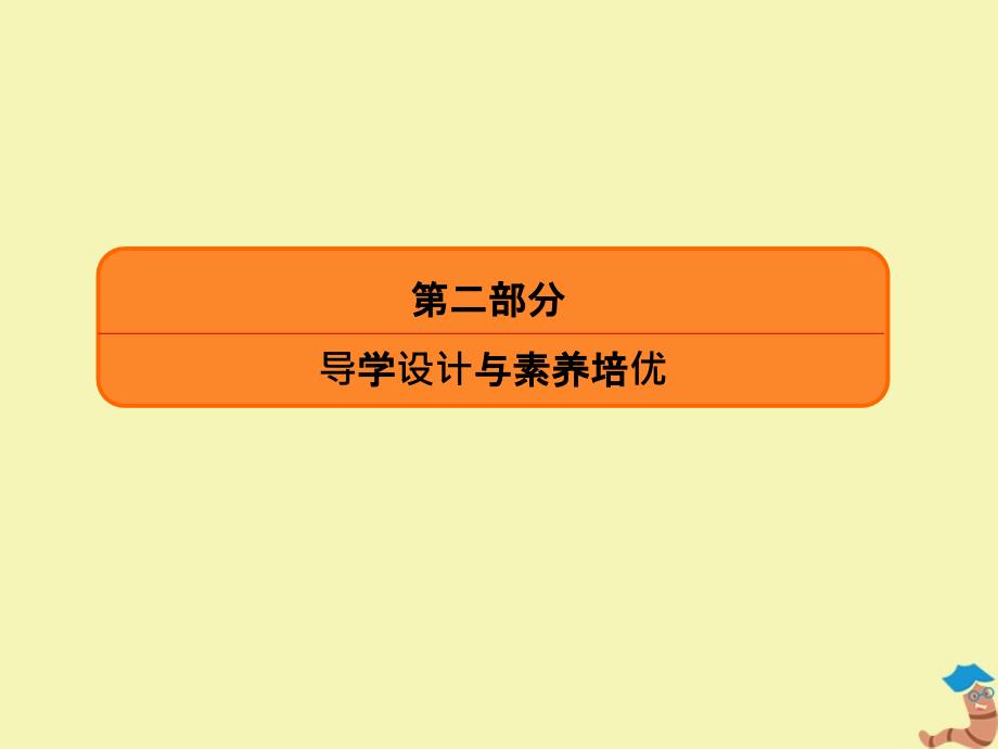 （赢在微点）2020高考历史总复习 单元提能4课件 新人教版_第1页