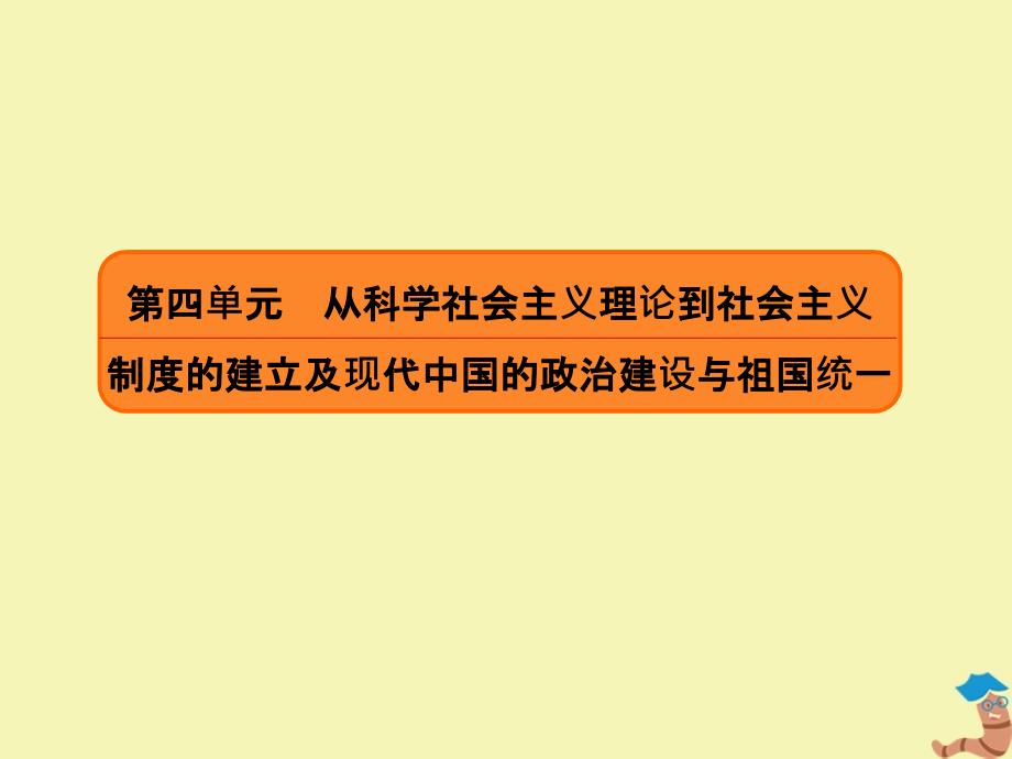 （赢在微点）2020高考历史总复习 单元提能4课件 新人教版_第2页