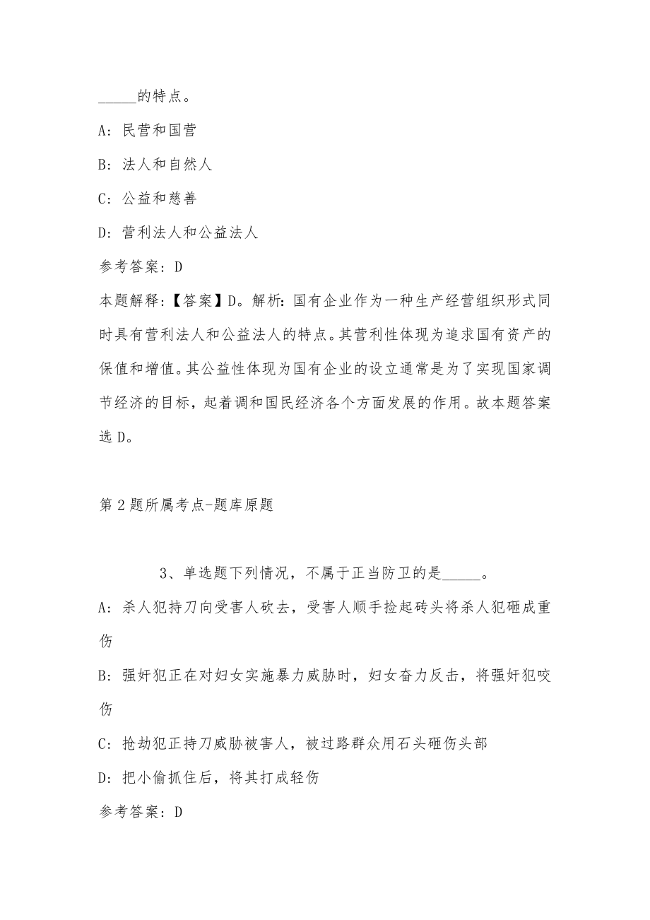 2022年11月四川省大邑县公开引进教育人才 强化练习卷(带答案)_第2页