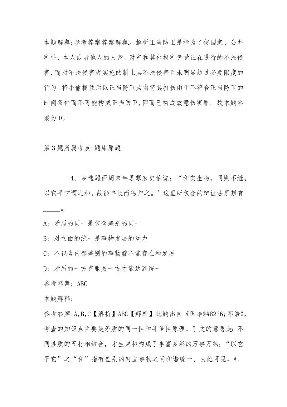 2022年11月四川省大邑县公开引进教育人才 强化练习卷(带答案)_第3页