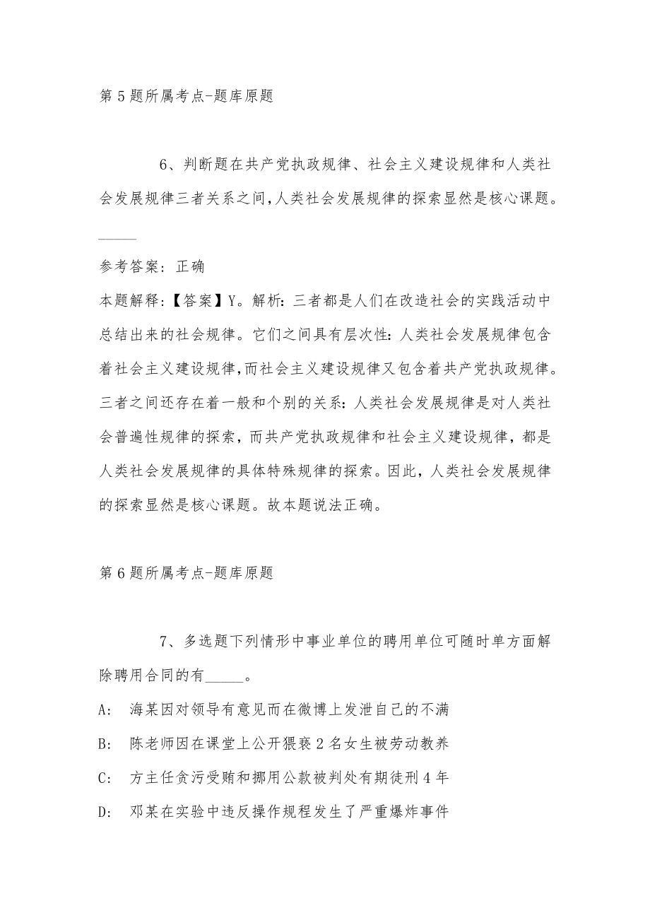 2022年11月四川省大邑县公开引进教育人才 强化练习卷(带答案)_第5页