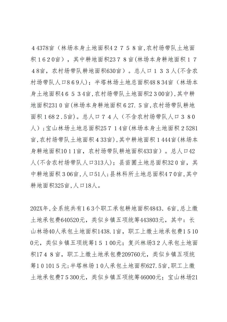 县林业系统税费改革落实情况自查报告_第2页