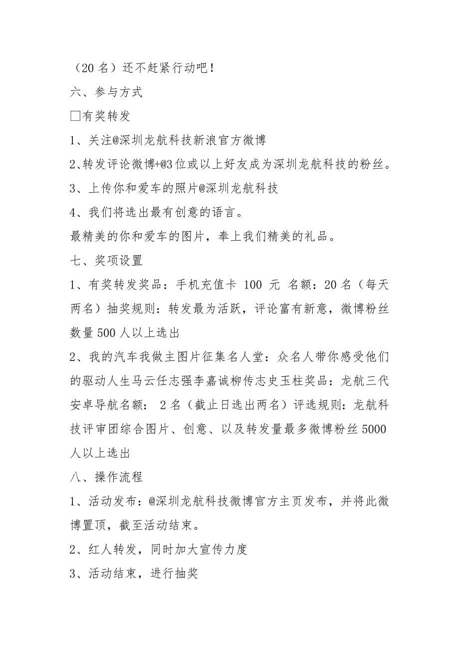 微博活动方案（共6篇）_第5页